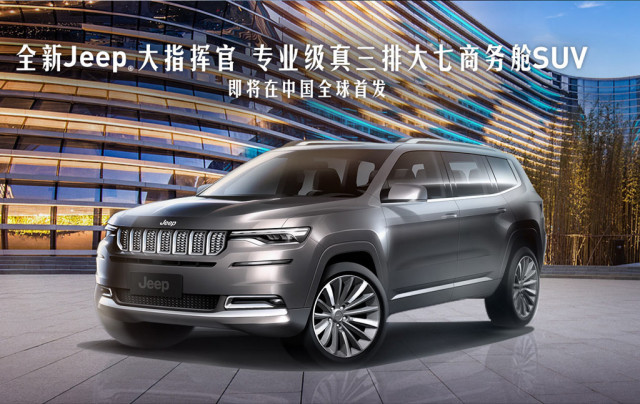 2018 Jeep Grand Commander